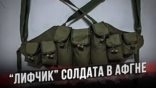 картинка: Почему советские солдаты в Афганистане носили лифчики?