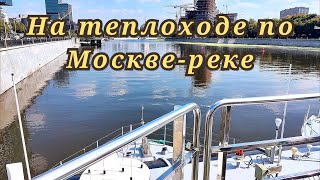 видео: На теплоходе по Москве-реке картинка: На теплоходе по Москве-реке