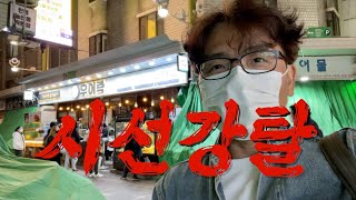 망원시장 줄서 먹는 막걸리집 우이락, 이놈보소 물건일세, 고추튀김 맛좀 볼래!