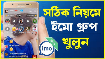 imo big group create | imo big group kivabe khulbo | ইমো বিগ গ্রুপ খোলার নিয়ম