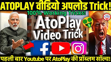 📢 रातों–रात Atoplay में Ye Trick Laga दो!🔥 AtoPlay Video Upload Problem Solve.! Indian Youtube🚨