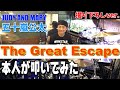 【本人が叩いてみた】The Great Escape / JUDY AND MARY