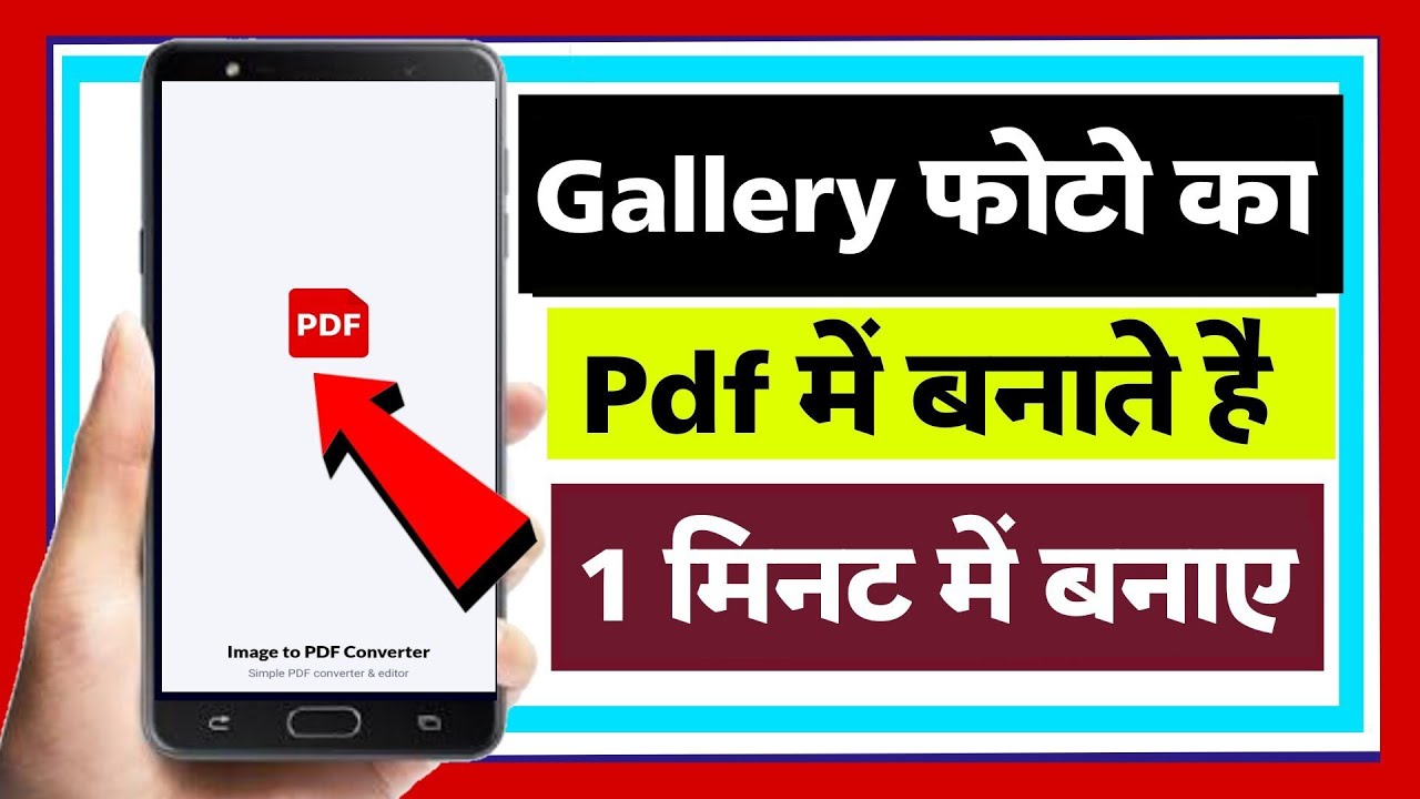 Gallery ke Photo ko Pdf kaise banaye ? image se pdf kaise banaye