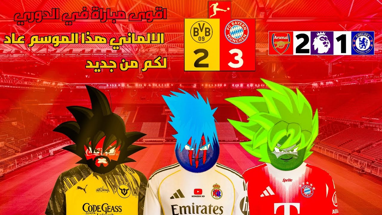 فيديو عن اقوى مباراة في الدوري الالماني هذا الموسم 