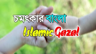 যে গজল মরণের কথা স্মরণ করিয়ে দেয়  -  Syed Sajidul  -  বিউটিফুল গজল  -  Gojol Video - Islamic Song