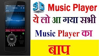 Best Music Players For Android || इस 3D Music Player ने तो धूम मचा दी screenshot 2