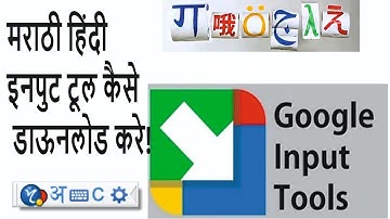 How to install google input tools marathi hindi, Marathi typing free software #MarathiTyping #Google