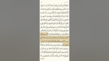 حفظ سورة البقرة آية 21 و 22