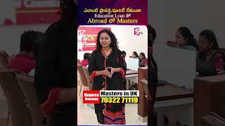 ఎలాంటి ప్రాపర్టీ,షూరిటీ లేకుండా Education Loan తో Abroad లో Masters