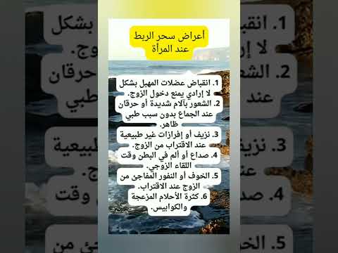 اعراض سحر الربط عند المراءة ستوريات ادعيه دينية اذكار مميزة بدون صوت فولو ستوريات انستا هادئة