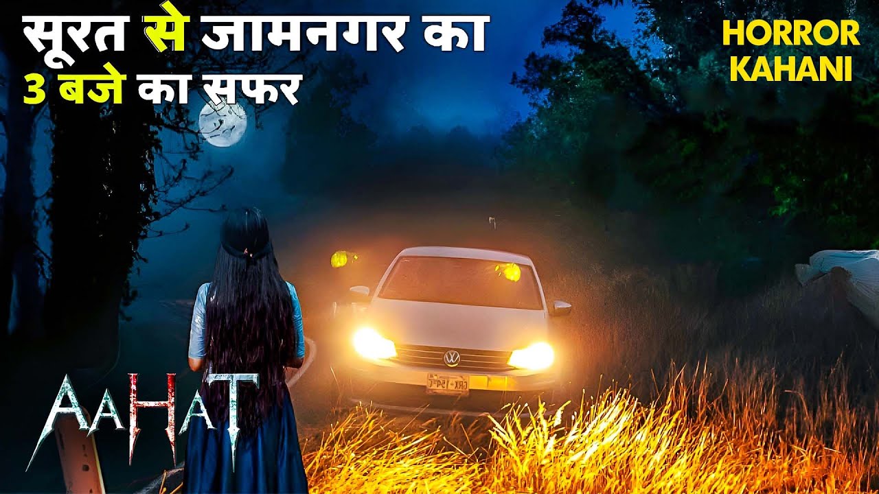 काली हवेली के तहखाने में छुपा है खौफनाक राज़ | Haunted Basement | Dark Secret Horror | Aahat