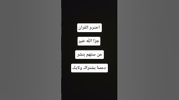 #القرآن_الكريم #quran #qurankareem #تلاوة_مؤثرة #gaming #تلاوة_خاشعة #اكسبلور #لايك #صبرو