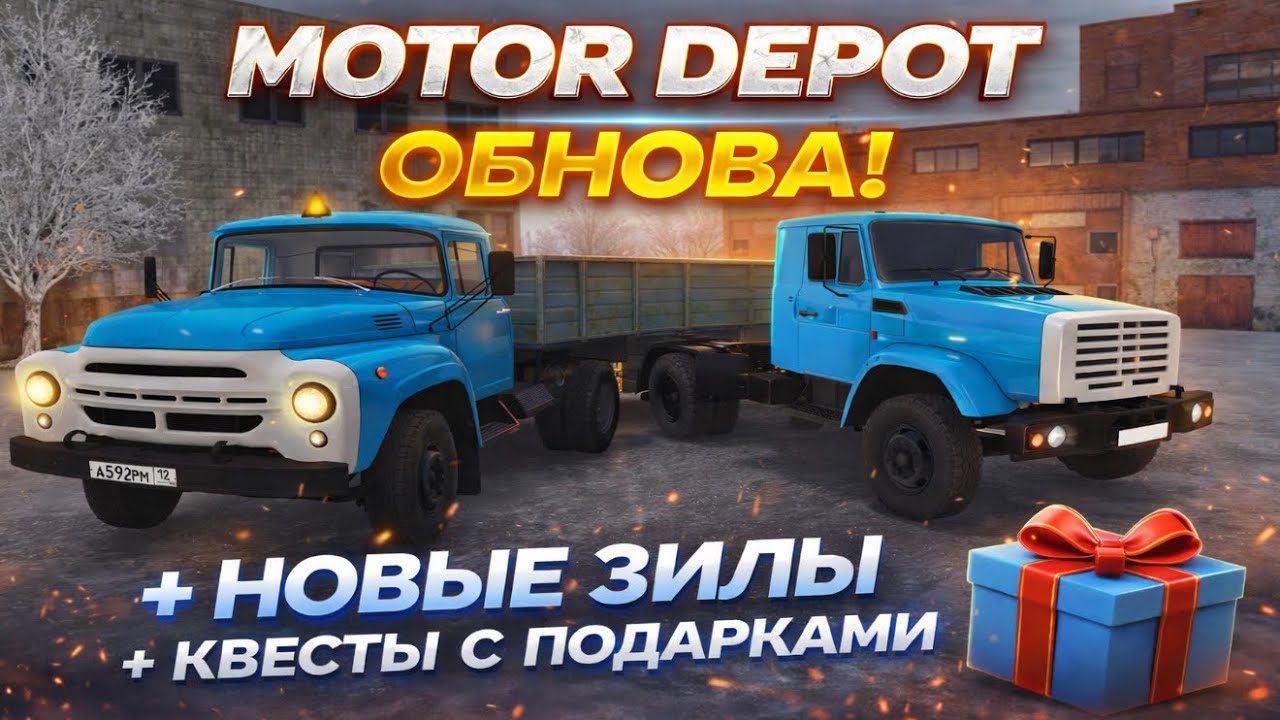 НОВОЕ ОБНОВЛЕНИЕ в MOTOR DEPOT! Что добавили и изменили? v.1.3771
