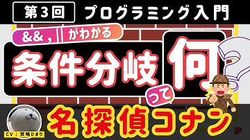【犯人はお前だ！？】if文と演算子の基本を解説！条件分岐で学ぶJavaScript入門 #3