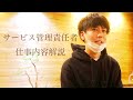 【サービス管理責任者】めっちゃ分かりやすく仕事内容解説