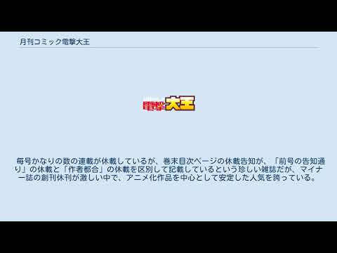 月刊コミック電撃大王