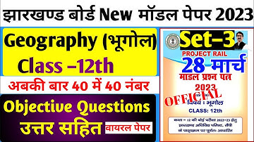 Jac Board 12th Geography Model Set 3 solution 2023 | 12th Geography vvi Objective question