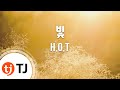 TJ노래방 빛 H O T TJ Karaoke