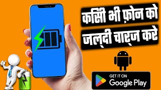 How To Fast Charge Android Phone | Best Fast Charging App for Android 2024 | Speed Up Your Charging screenshot 5