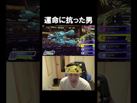 アンコールで運命に抗う男www #ポケモンチャンピオンズ