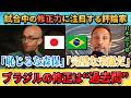 [翻訳-動画] 森保監督&アンチェロッティ監督に海外注目"森保は恥じる必要はない" #サッカー #サッカー日本代表