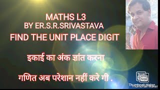 MATHS L3(गणित ) unit place digit इकाई का अंक ज्ञांत करना  number system संख्या पद्धति