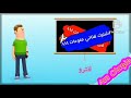 اجمل نغمة عن الرسول صلى الله عليه وسلم الا رسول الله