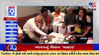 Top 9 Gujarat News Updates | 25-08-2023 | TV9GujaratiNews screenshot 2