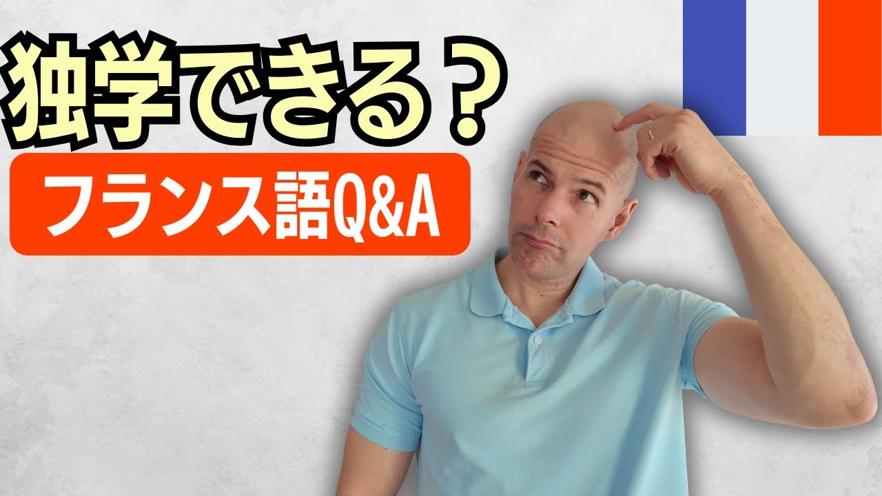 Q&A：日本でフランス語を学ぶ方法、セブ先生が答えます！