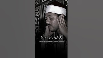 يَا أَيُّهَا الَّذِينَ آمَنُوا عَلَيْكُمْ أَنفُسَكُمْ | محمود على البنا | سورة المائدة ♡