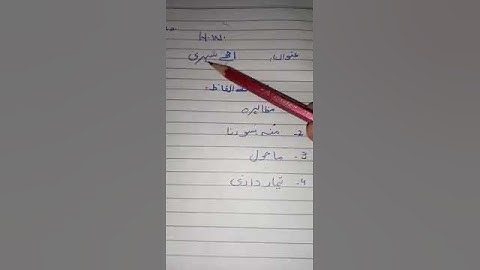 Urdu Dictation Class 4th 2nd Term Lecture#3 29-12-2020