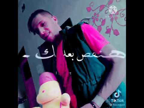 حاله تيك توك مهرجان كده باي باي