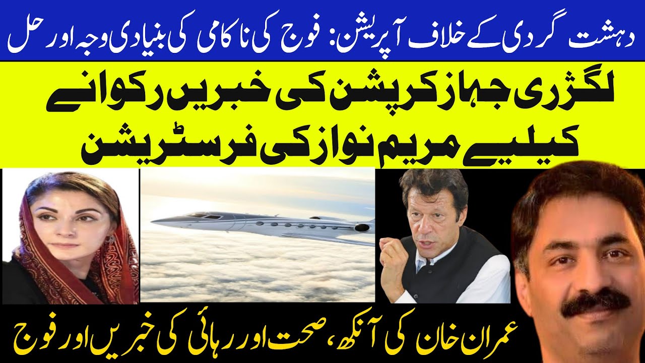 Maryam Frustrated After Luxurious Plane Corruption Exposed | Why Pakistan Army Is Failing 