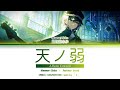 [日野森志歩/Hinomori Shiho VER] 天ノ弱 (A Born Coward) 歌詞 lyrics  - プロセカ