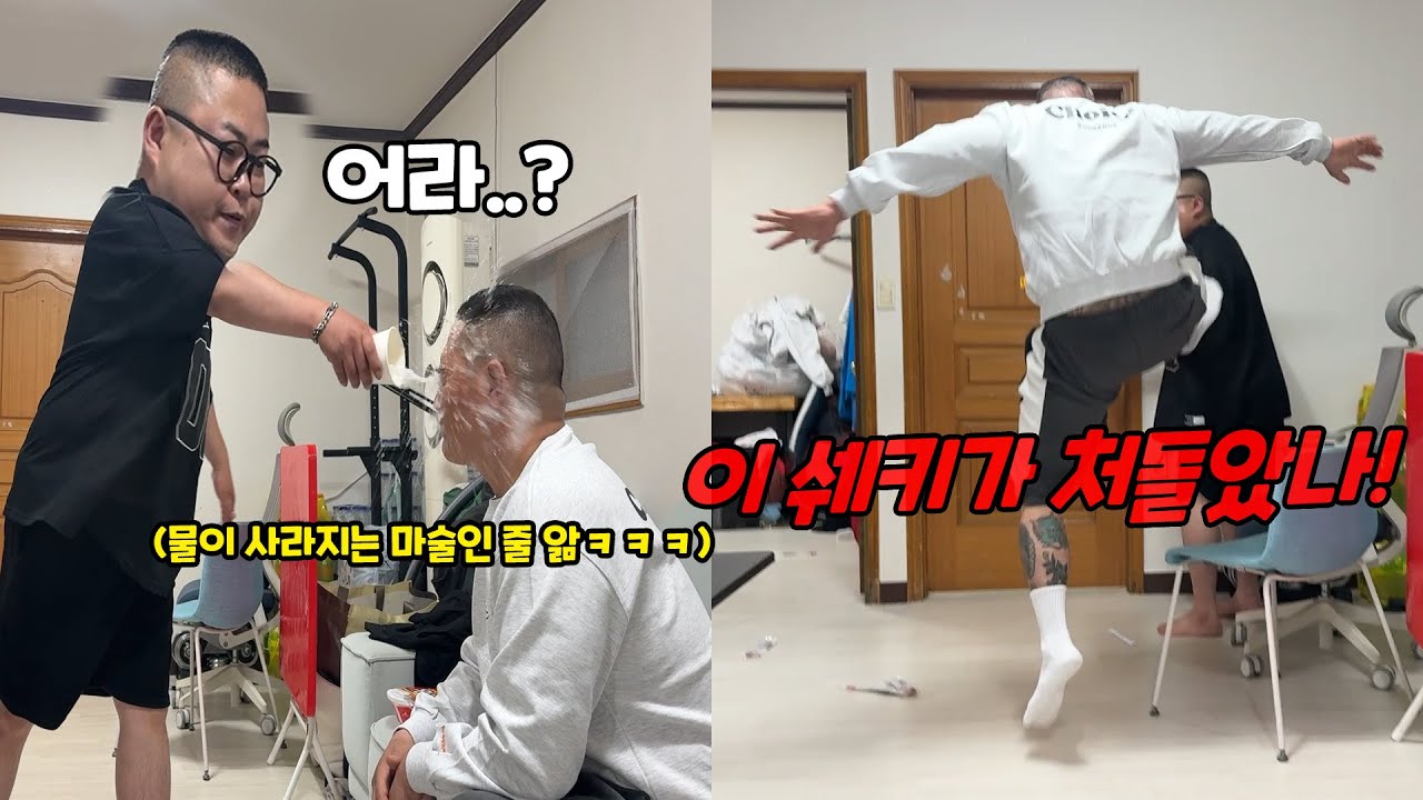 물이 사라지는 마술인 척 얼굴에 물 뿌려버리기ㅋㅋㅋ