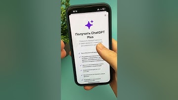 Как пользоваться ChatGPT PLUS Бесплатно?