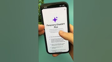 Как пользоваться ChatGPT PLUS Бесплатно?