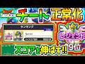 【スマグロ】チート級?ランク29位が教える魔物ラッシュのコツ!スコアを伸ばすやり方!ランキングきた【DragonQuest SmashGrow ドラクエ ドラゴンクエストスマッシュグロウりゅうおうの杖