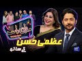 Uzma hassan  imran ashraf  mazaq raat season 2  ep 106  honey albela  sakhawat naz