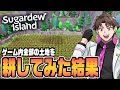 ゲーム内全ての土地を耕した結果過去最高の売上を出せた『 Sugardew Island - 島の生活と農園のお店 』最終回
