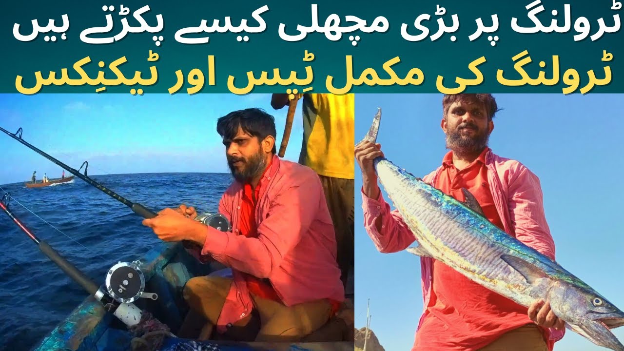 Trolling kese karte han How to catch fish on trolling Karachi
