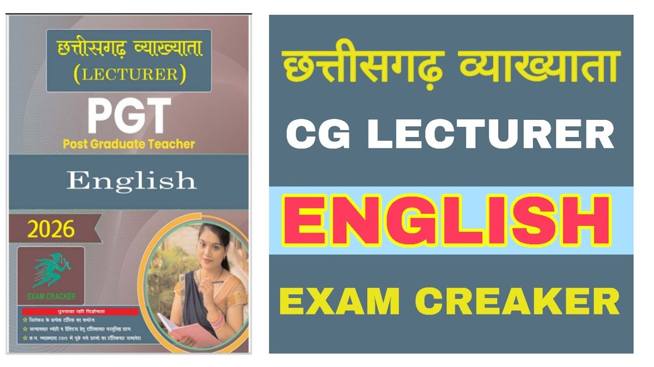 छत्तीसगढ़ व्याख्याता इंग्लिश बुक |CG LECTURER ENGLISH BOOK 2026 