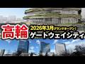 【新・東京の玄関口へ】150年前の遺産と融合する東京の新都市を徹底解説