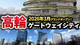 【新・東京の玄関口へ】150年前の遺産と融合する東京の新都市を徹底解説