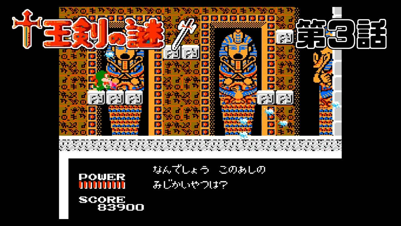 十王剣の謎 ポケットザウルス 最大の試練】ポケットザウルス 十王剣の謎 第3話【エジプト