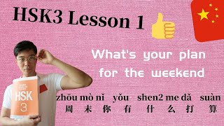 Chinese HSK3| Lesson1 Text2&3  Podcast   PDF Book