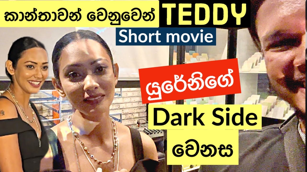 "Teddy" Short Film Advance Screening 01 | Yureni Noshika 