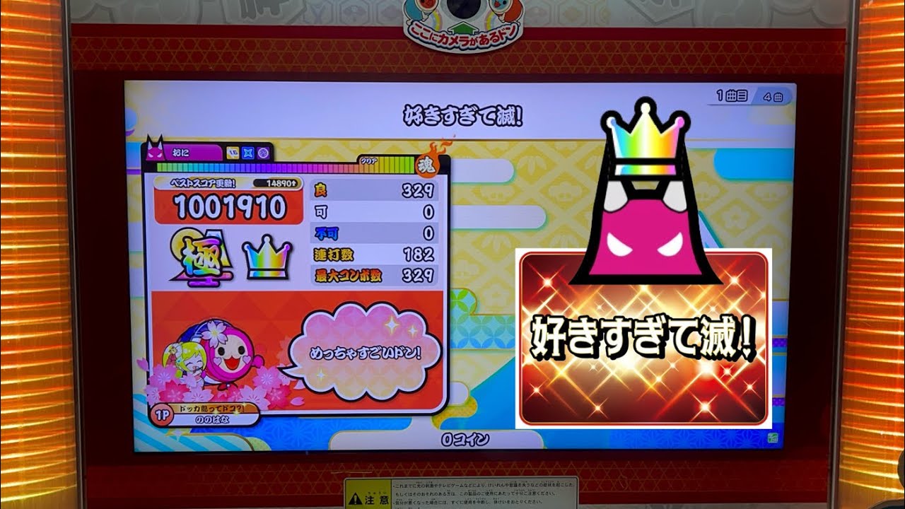 太鼓の達人 好きすぎて滅! ドロでた全良