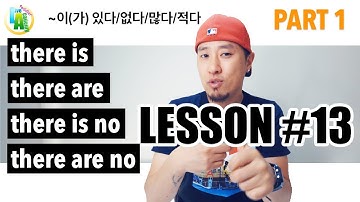 [LESSON #13 - PART 1] "무엇이 있다/없다" - there is(are) ~ there is(are) no ~