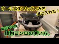 家でも高火力ガスパワーで本格中華。